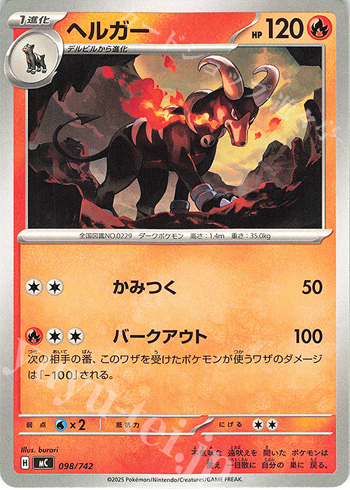 TD ヘルガー | 販売 | [MC] スタートデッキ100 バトルコレクション | ポケモンカードゲーム