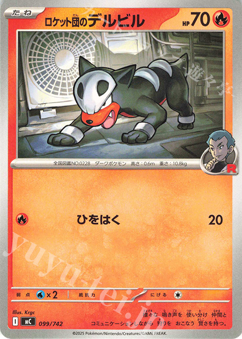 TD ロケット団のデルビル | 買取 | [MC] スタートデッキ100 バトルコレクション | ポケモンカードゲーム