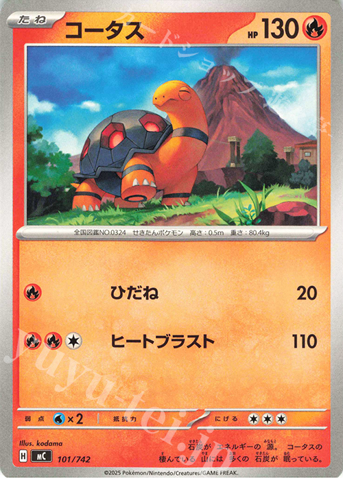 TD コータス(ノーマル仕様) | 買取 | [MC] スタートデッキ100 バトルコレクション | ポケモンカードゲーム