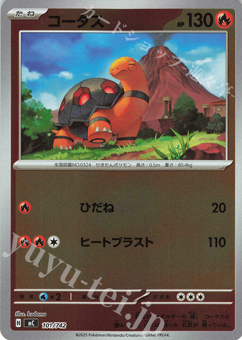 S-TD コータス(ミラー仕様) | 買取 | [MC] スタートデッキ100 バトルコレクション | ポケモンカードゲーム