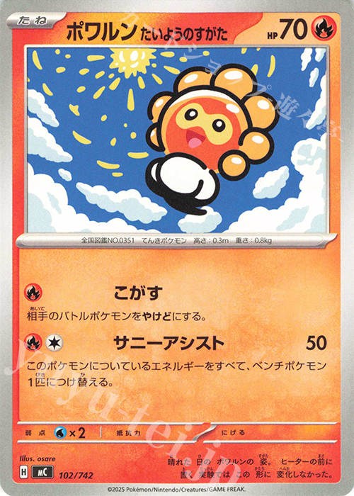 TD ポワルン たいようのすがた | 買取 | [MC] スタートデッキ100 バトルコレクション | ポケモンカードゲーム