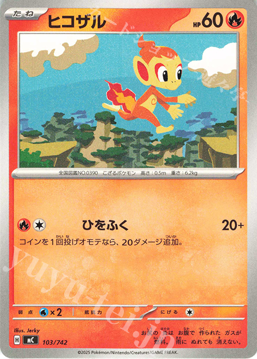 TD ヒコザル | 買取 | [MC] スタートデッキ100 バトルコレクション | ポケモンカードゲーム