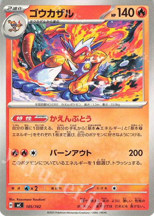 TD ゴウカザル | 買取 | [MC] スタートデッキ100 バトルコレクション | ポケモンカードゲーム