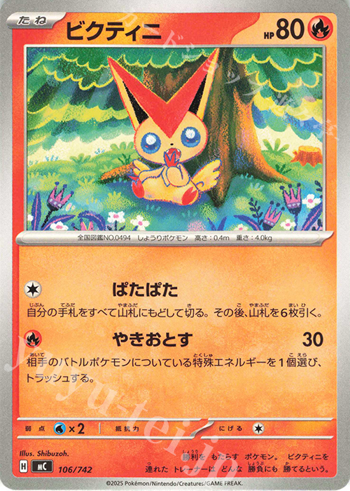 TD ビクティニ | 買取 | [MC] スタートデッキ100 バトルコレクション | ポケモンカードゲーム