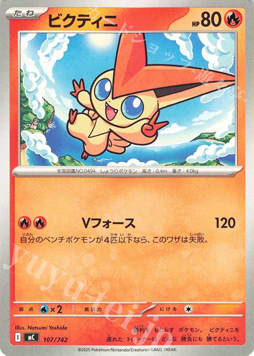 TD ビクティニ(ノーマル仕様) | 買取 | [MC] スタートデッキ100 バトルコレクション | ポケモンカードゲーム