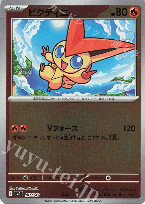 S-TD ビクティニ(ミラー仕様) | 買取 | [MC] スタートデッキ100 バトルコレクション | ポケモンカードゲーム