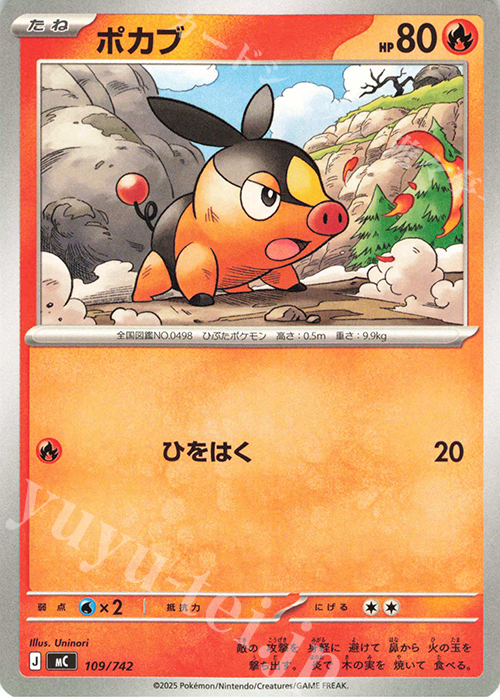 TD ポカブ(ノーマル仕様) | 販売 | [MC] スタートデッキ100 バトルコレクション | ポケモンカードゲーム