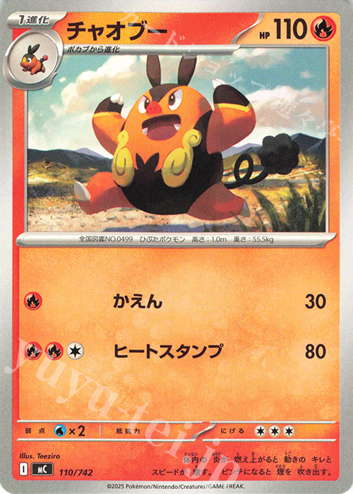 TD チャオブー | 買取 | [MC] スタートデッキ100 バトルコレクション | ポケモンカードゲーム