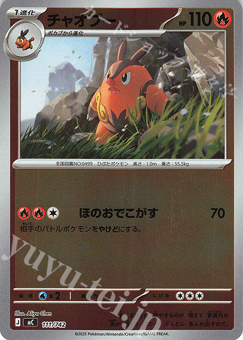 S-TD チャオブー(ミラー仕様) | 販売 | [MC] スタートデッキ100 バトルコレクション | ポケモンカードゲーム