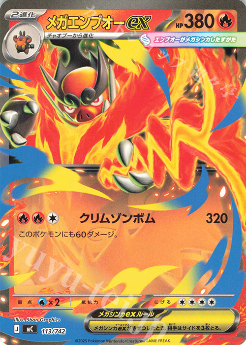 TD メガエンブオーex(ノーマル仕様) | 買取 | [MC] スタートデッキ100 バトルコレクション | ポケモンカードゲーム