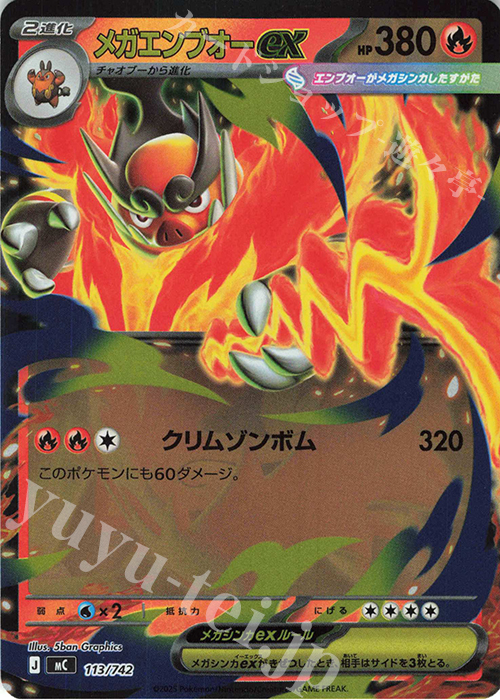 S-TD メガエンブオーex(ミラー仕様) | 買取 | [MC] スタートデッキ100 バトルコレクション | ポケモンカードゲーム