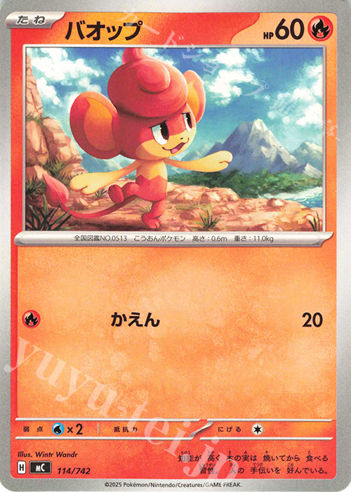 TD バオップ(ノーマル仕様) | 買取 | [MC] スタートデッキ100 バトルコレクション | ポケモンカードゲーム