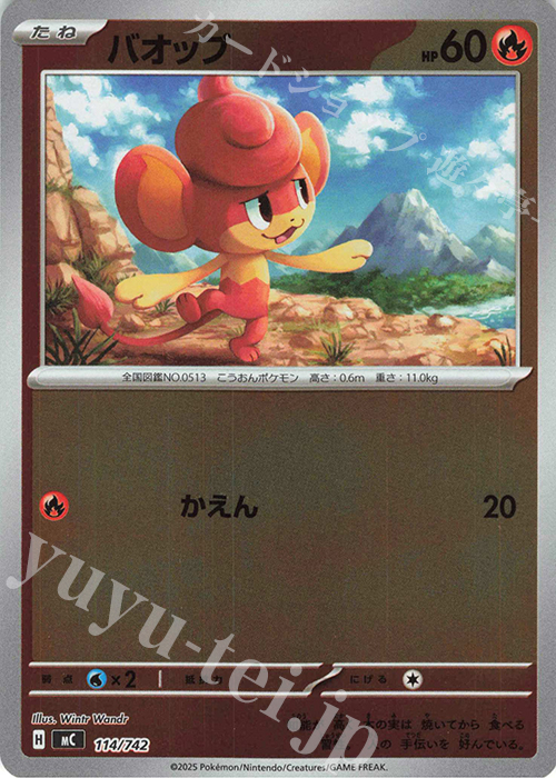 S-TD バオップ(ミラー仕様) | 買取 | [MC] スタートデッキ100 バトルコレクション | ポケモンカードゲーム