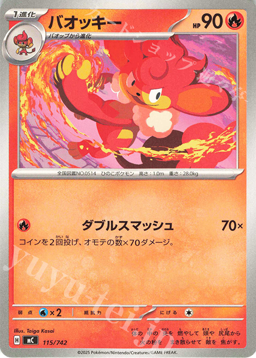 TD バオッキー(ノーマル仕様) | 買取 | [MC] スタートデッキ100 バトルコレクション | ポケモンカードゲーム