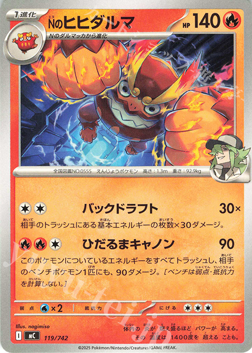 TD Nのヒヒダルマ | 買取 | [MC] スタートデッキ100 バトルコレクション | ポケモンカードゲーム