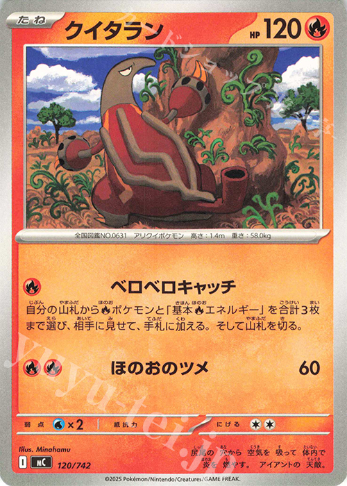 TD クイタラン | 買取 | [MC] スタートデッキ100 バトルコレクション | ポケモンカードゲーム