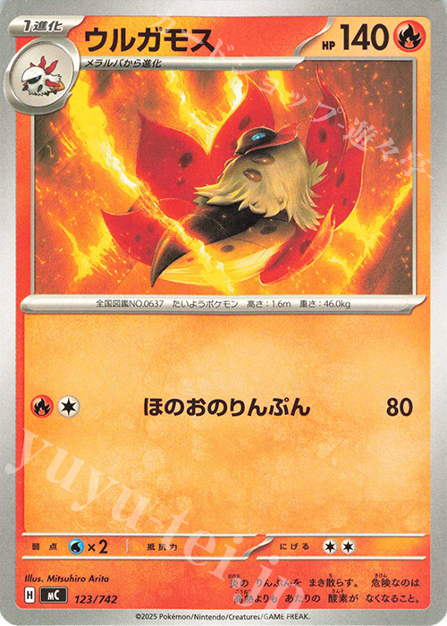 TD ウルガモス | 販売 | [MC] スタートデッキ100 バトルコレクション | ポケモンカードゲーム