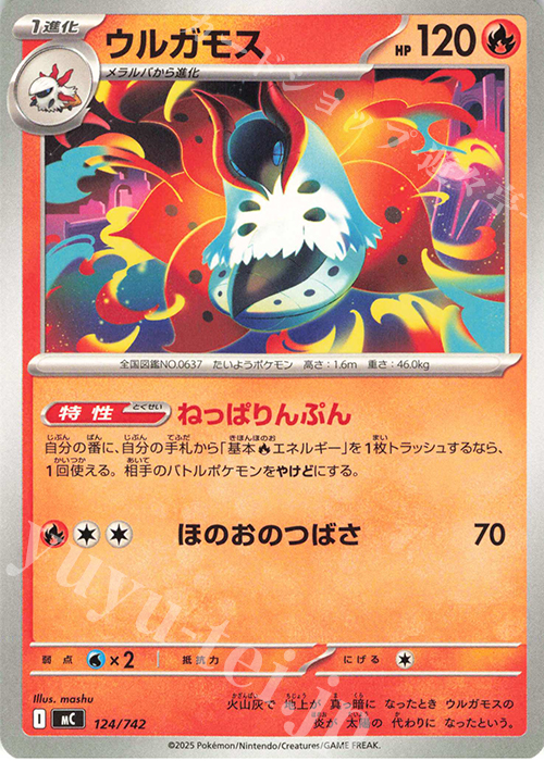 TD ウルガモス | 買取 | [MC] スタートデッキ100 バトルコレクション | ポケモンカードゲーム