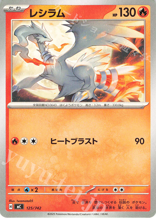 TD レシラム | 買取 | [MC] スタートデッキ100 バトルコレクション | ポケモンカードゲーム