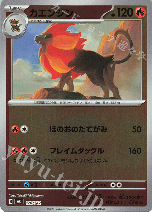 S-TD カエンジシ(ミラー仕様) | 買取 | [MC] スタートデッキ100 バトルコレクション | ポケモンカードゲーム