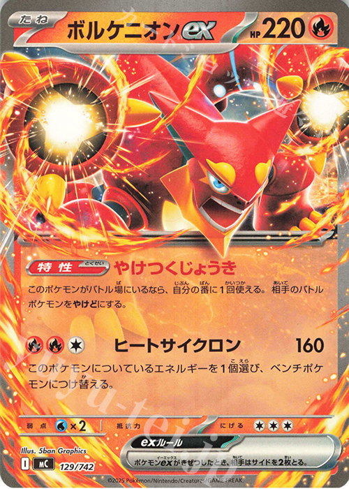 TD ボルケニオンex(ノーマル仕様) | 買取 | [MC] スタートデッキ100 バトルコレクション | ポケモンカードゲーム