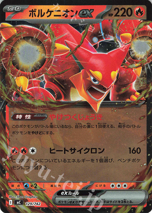 S-TD ボルケニオンex(ミラー仕様) | 買取 | [MC] スタートデッキ100 バトルコレクション | ポケモンカードゲーム