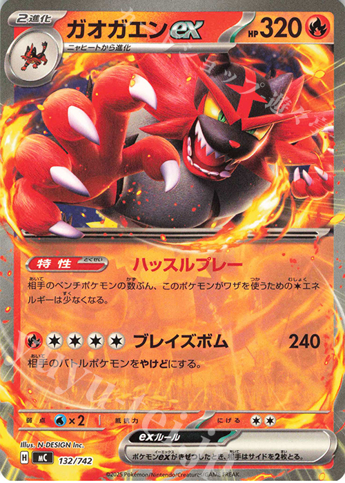 TD ガオガエンex | 買取 | [MC] スタートデッキ100 バトルコレクション | ポケモンカードゲーム