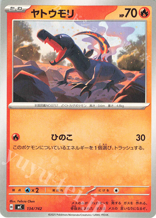 TD ヤトウモリ | 買取 | [MC] スタートデッキ100 バトルコレクション | ポケモンカードゲーム