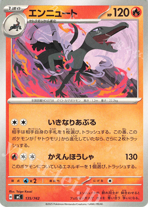 TD エンニュート | 買取 | [MC] スタートデッキ100 バトルコレクション | ポケモンカードゲーム