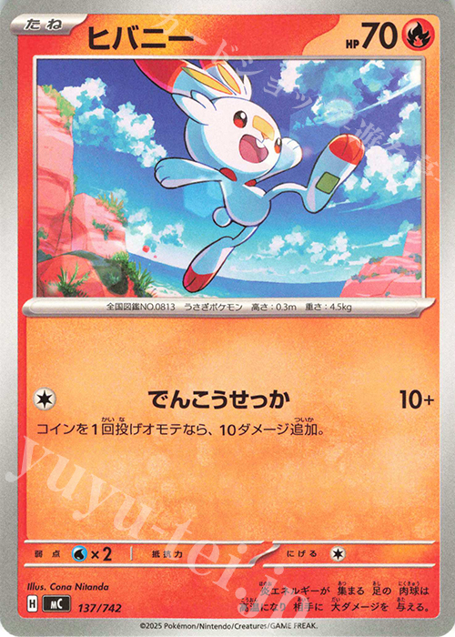 TD ヒバニー | 買取 | [MC] スタートデッキ100 バトルコレクション | ポケモンカードゲーム