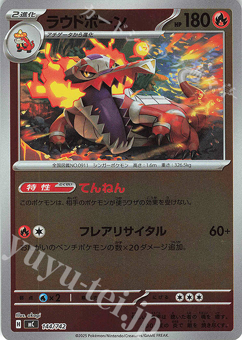 S-TD ラウドボーン(ミラー仕様) | 販売 | [MC] スタートデッキ100 バトルコレクション | ポケモンカードゲーム