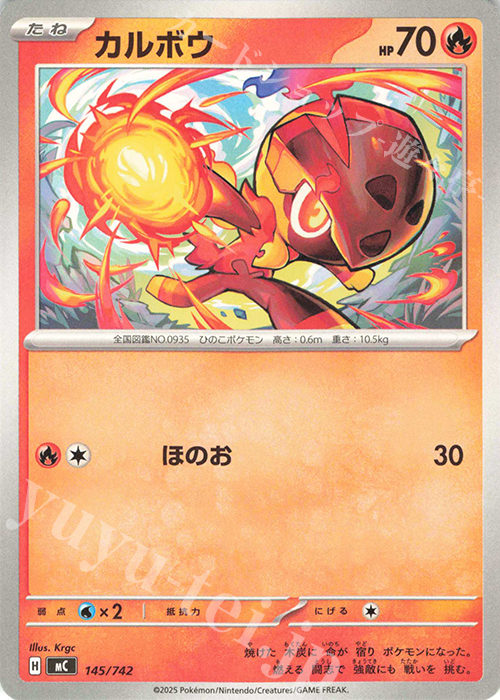 TD カルボウ(ノーマル仕様) | 買取 | [MC] スタートデッキ100 バトルコレクション | ポケモンカードゲーム