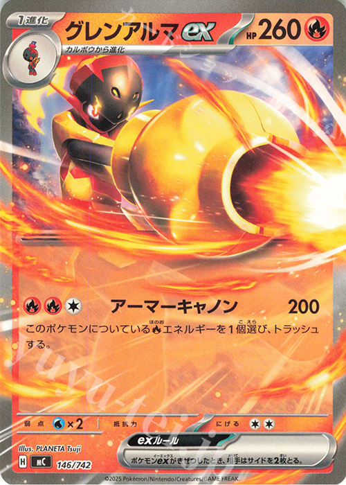 TD グレンアルマex(ノーマル仕様) | 買取 | [MC] スタートデッキ100 バトルコレクション | ポケモンカードゲーム