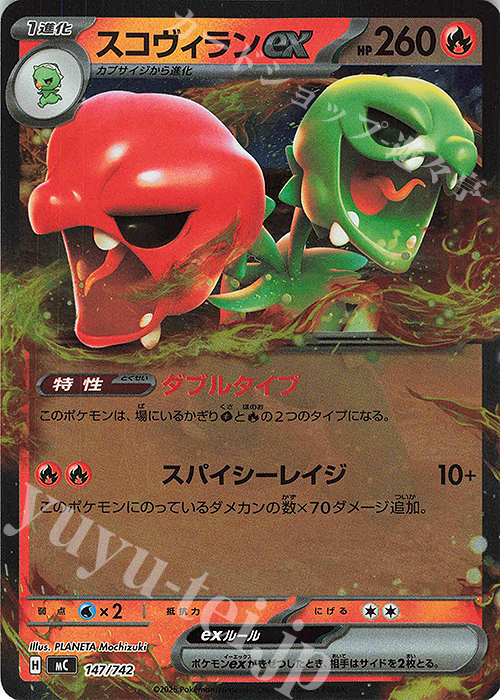 S-TD スコヴィランex(ミラー仕様) 販売 | [MC] スタートデッキ100