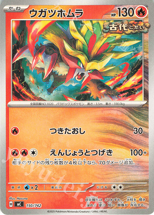 TD ウガツホムラ 販売 | [MC] スタートデッキ100 バトルコレクション