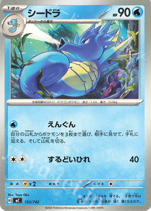 TD シードラ | 買取 | [MC] スタートデッキ100 バトルコレクション | ポケモンカードゲーム