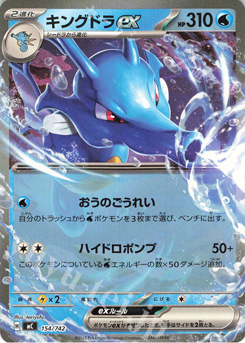 TD キングドラex | 買取 | [MC] スタートデッキ100 バトルコレクション | ポケモンカードゲーム