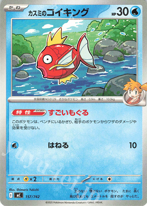 TD カスミのコイキング | 買取 | [MC] スタートデッキ100 バトルコレクション | ポケモンカードゲーム