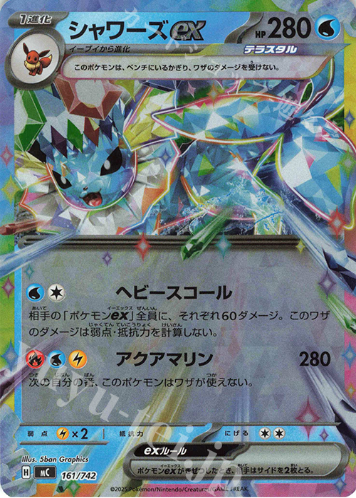 S-TD シャワーズex(ミラー仕様) | 買取 | [MC] スタートデッキ100 バトルコレクション | ポケモンカードゲーム