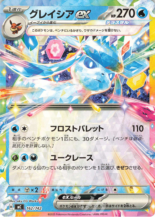 TD グレイシアex(ノーマル仕様) | 買取 | [MC] スタートデッキ100 バトルコレクション | ポケモンカードゲーム