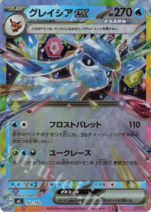 S-TD グレイシアex(ミラー仕様) | 買取 | [MC] スタートデッキ100 バトルコレクション | ポケモンカードゲーム