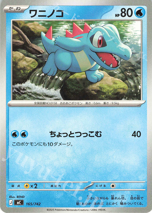 TD ワニノコ(ノーマル仕様) | 販売 | [MC] スタートデッキ100 バトルコレクション | ポケモンカードゲーム