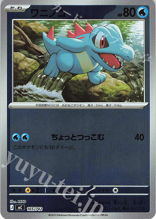 S-TD ワニノコ(ミラー仕様) 販売 | [MC] スタートデッキ100 バトル