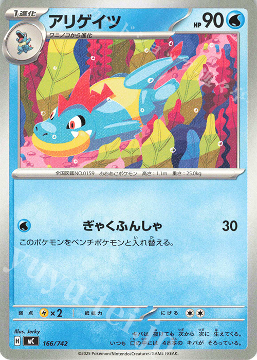 TD アリゲイツ | 買取 | [MC] スタートデッキ100 バトルコレクション | ポケモンカードゲーム