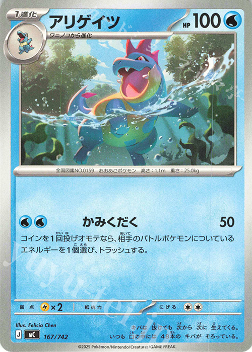 TD アリゲイツ(ノーマル仕様) | 買取 | [MC] スタートデッキ100 バトルコレクション | ポケモンカードゲーム