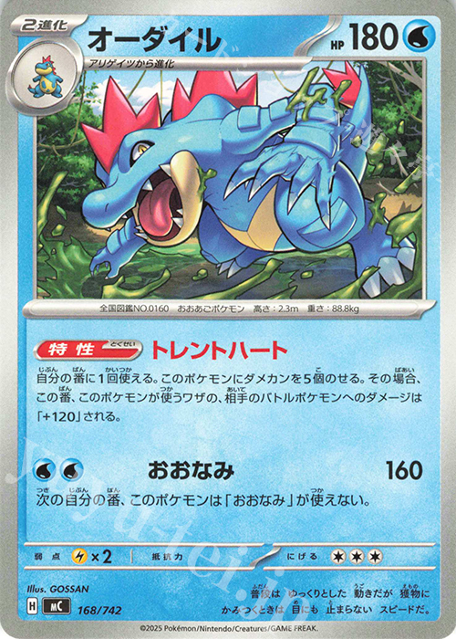 TD オーダイル | 買取 | [MC] スタートデッキ100 バトルコレクション | ポケモンカードゲーム