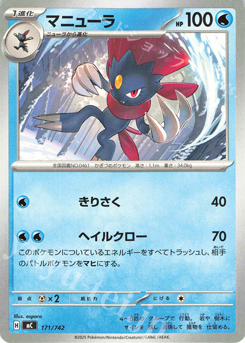 TD マニューラ | 買取 | [MC] スタートデッキ100 バトルコレクション | ポケモンカードゲーム