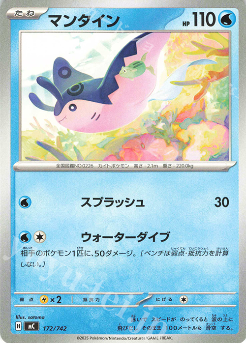 TD マンタイン | 買取 | [MC] スタートデッキ100 バトルコレクション | ポケモンカードゲーム