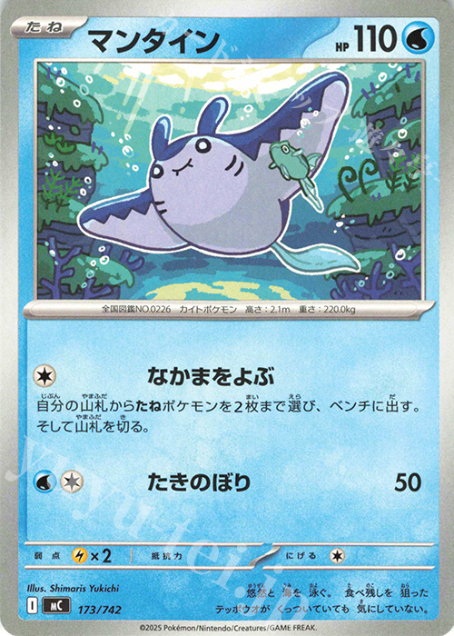 TD マンタイン | 販売 | [MC] スタートデッキ100 バトルコレクション | ポケモンカードゲーム