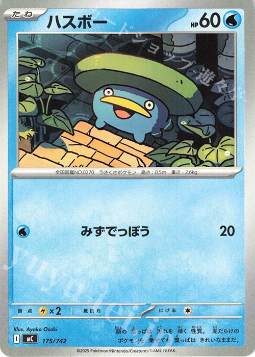 TD ハスボー | 買取 | [MC] スタートデッキ100 バトルコレクション | ポケモンカードゲーム